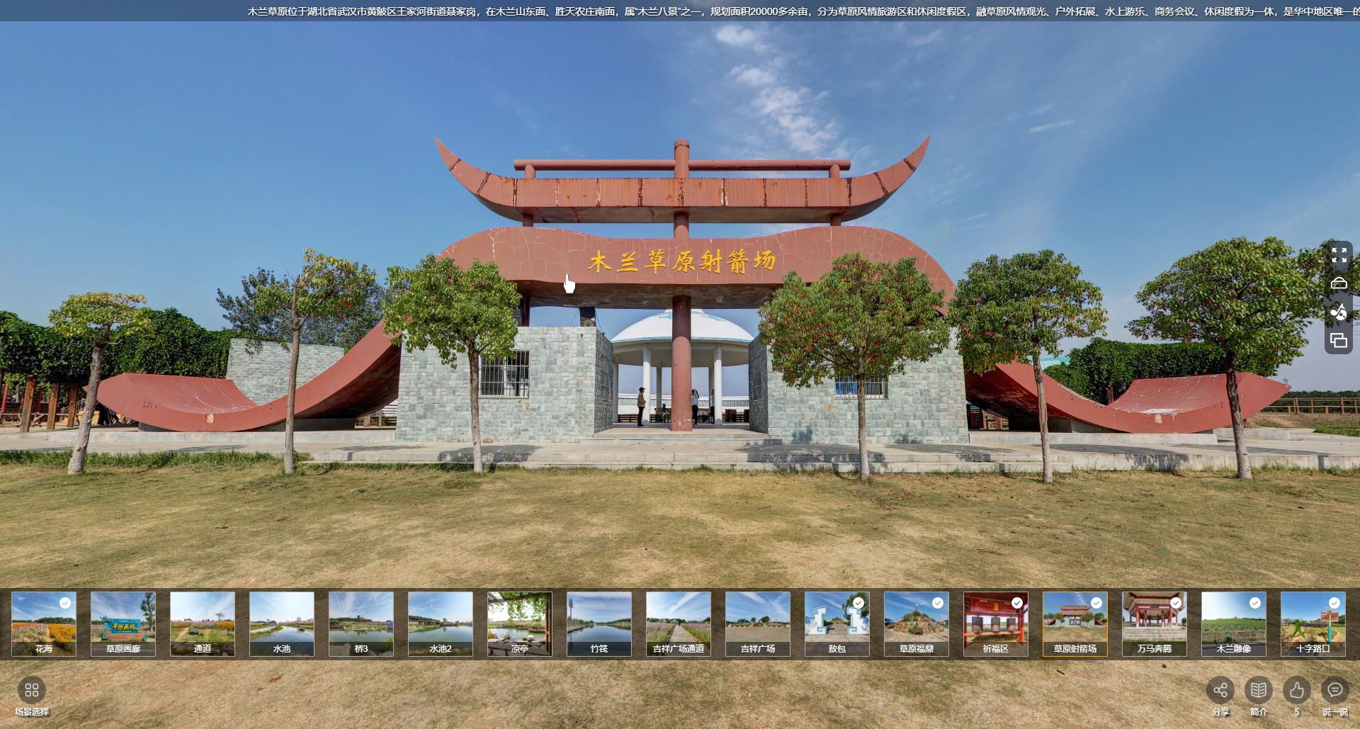 武汉木兰草原风景区VR全景云游