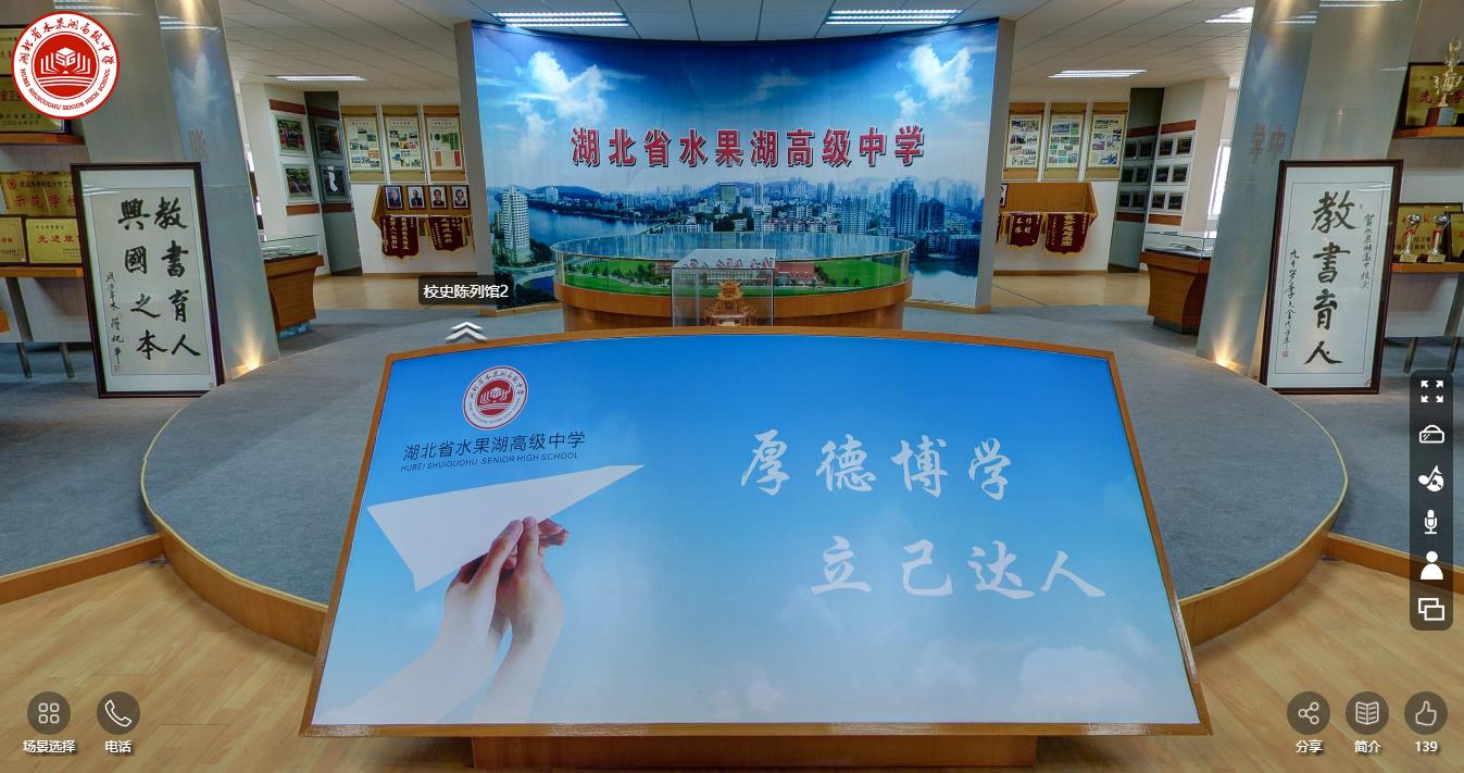 湖北省水果湖高级中学VR全景校园