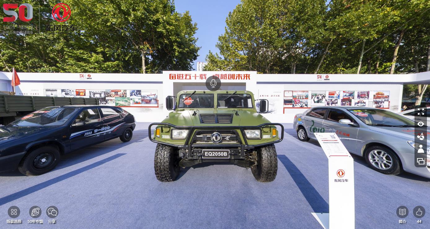 东风公司建设50周年成果展VR全景