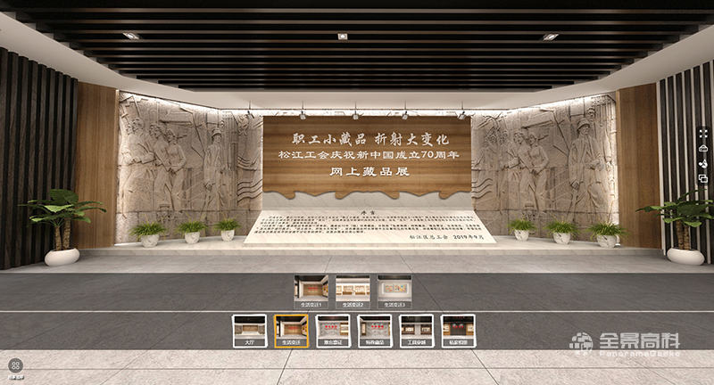 青海松江工会网上藏品虚拟展厅