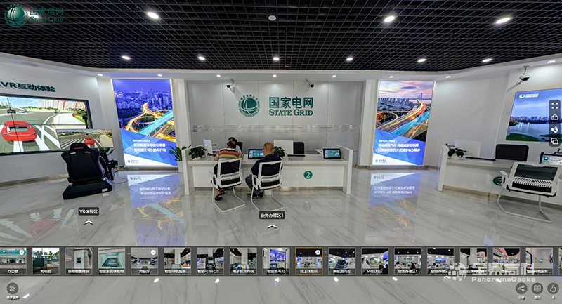 北京国网二七供电营业厅全景展厅