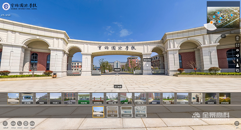 贵州宝楠国际学校VR导览 ——360°高清全景，带您在线游宝楠