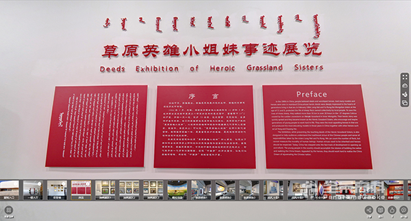 西藏草原英雄小姐妹三维虚拟展馆