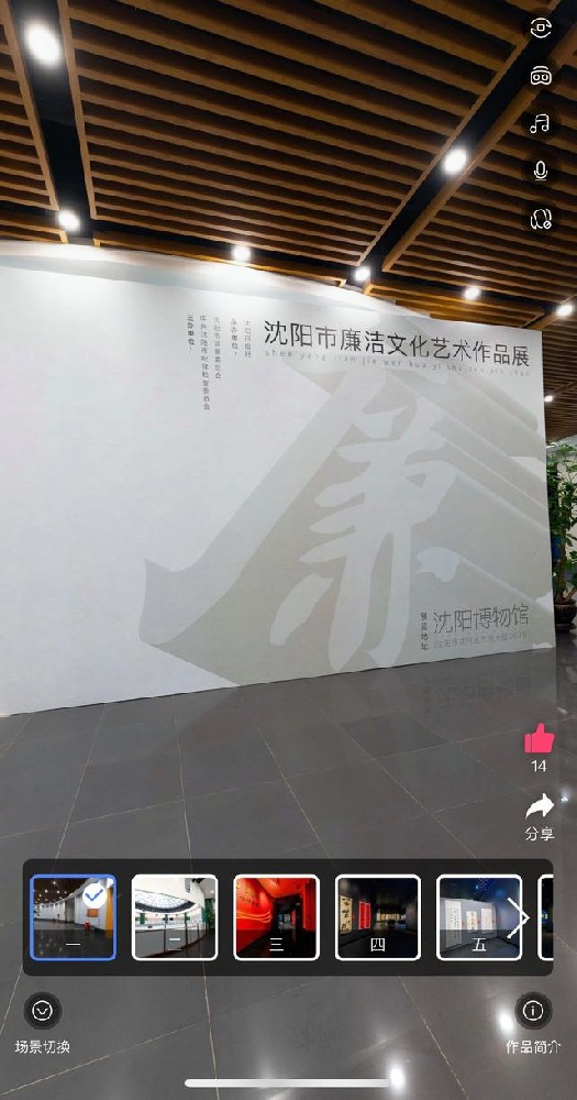 “清风正气新征程”——沈阳市廉洁文化艺术作品VR全景线上展馆启幕
